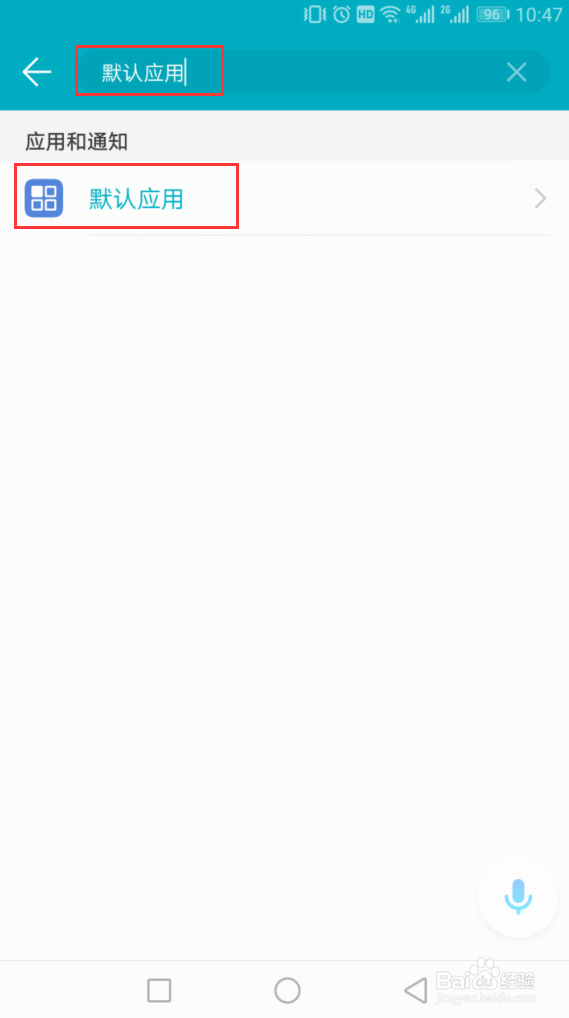 华为EMUI8.0设置默认应用