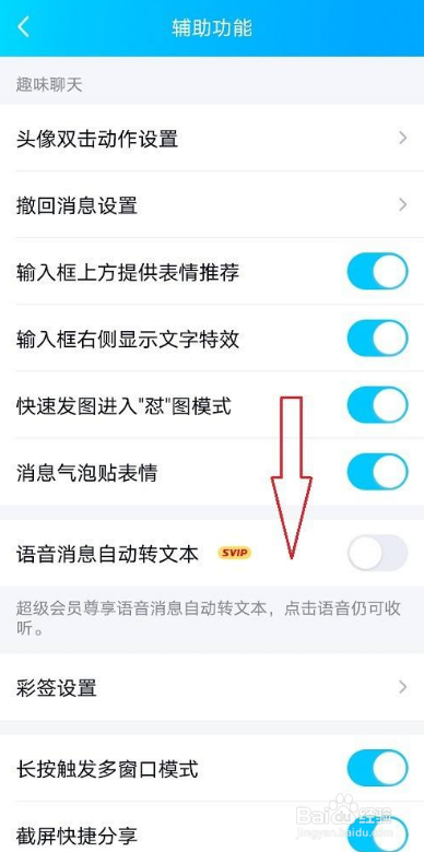 qq提醒好友生日如何关闭