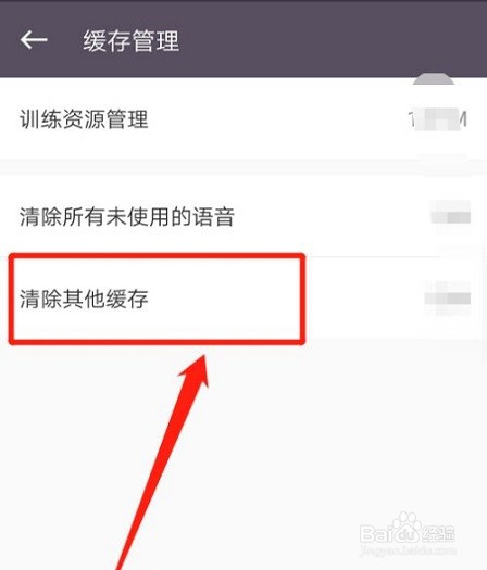 Keep健身如何清除缓存