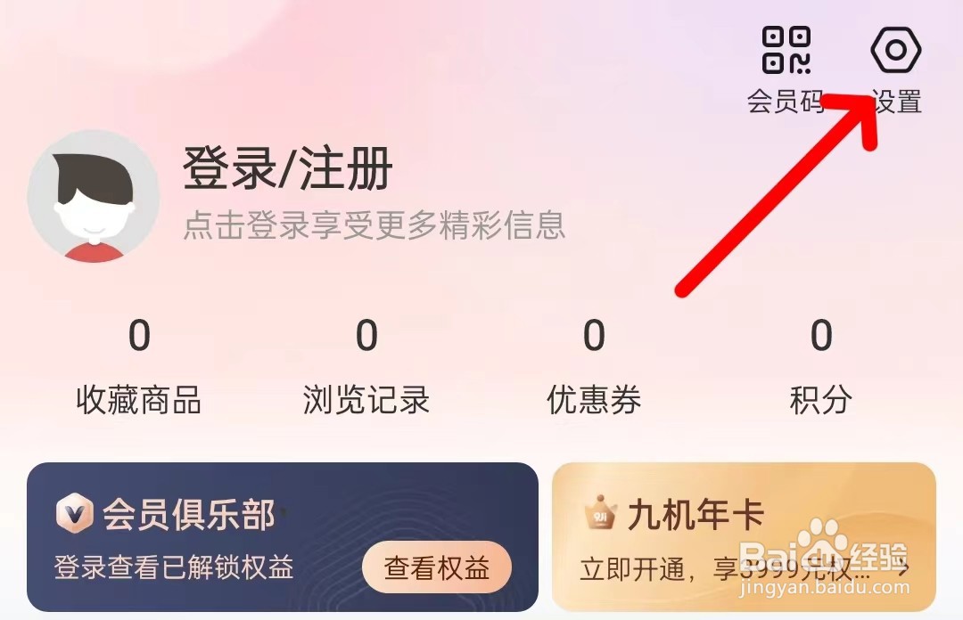 九机网如何找到意见反馈