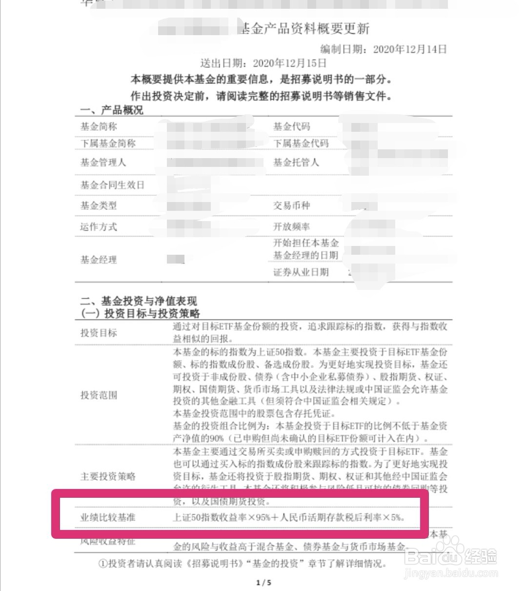 怎么判断基金跟踪的是哪个指数