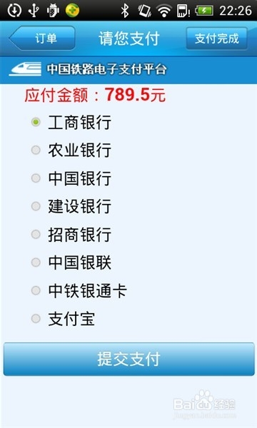 手机版【铁路12306】怎么订火车票