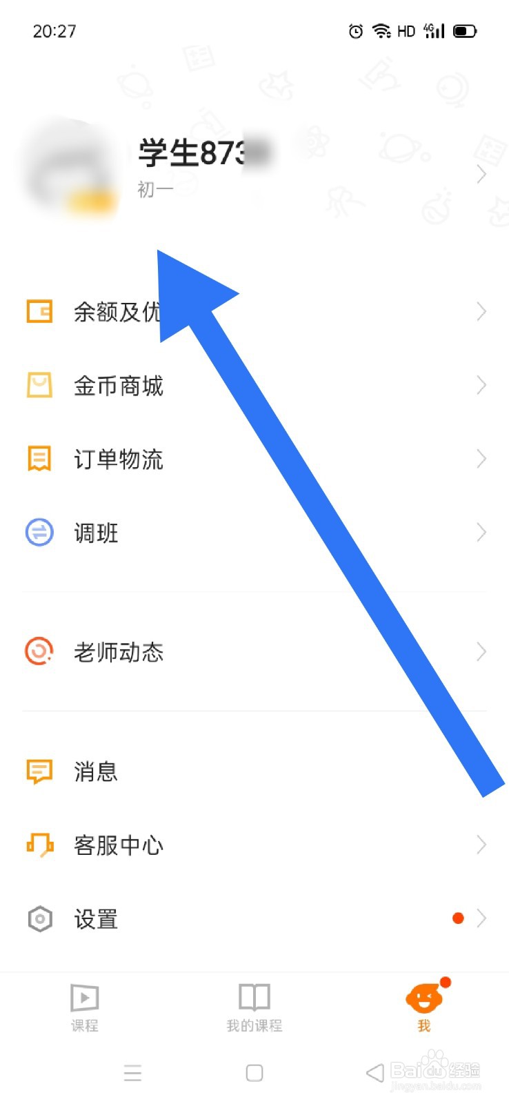 猿辅导如何设置所在年级