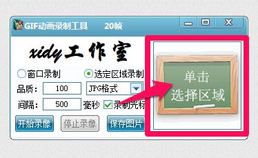 如何用gifvedio软件录制屏幕