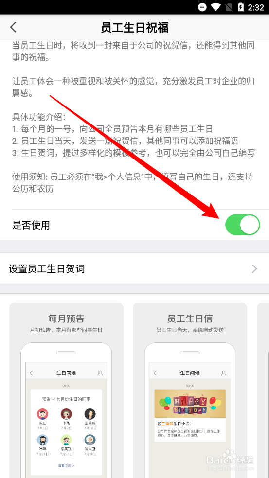 口袋助理怎么关闭员工生日祝福功能