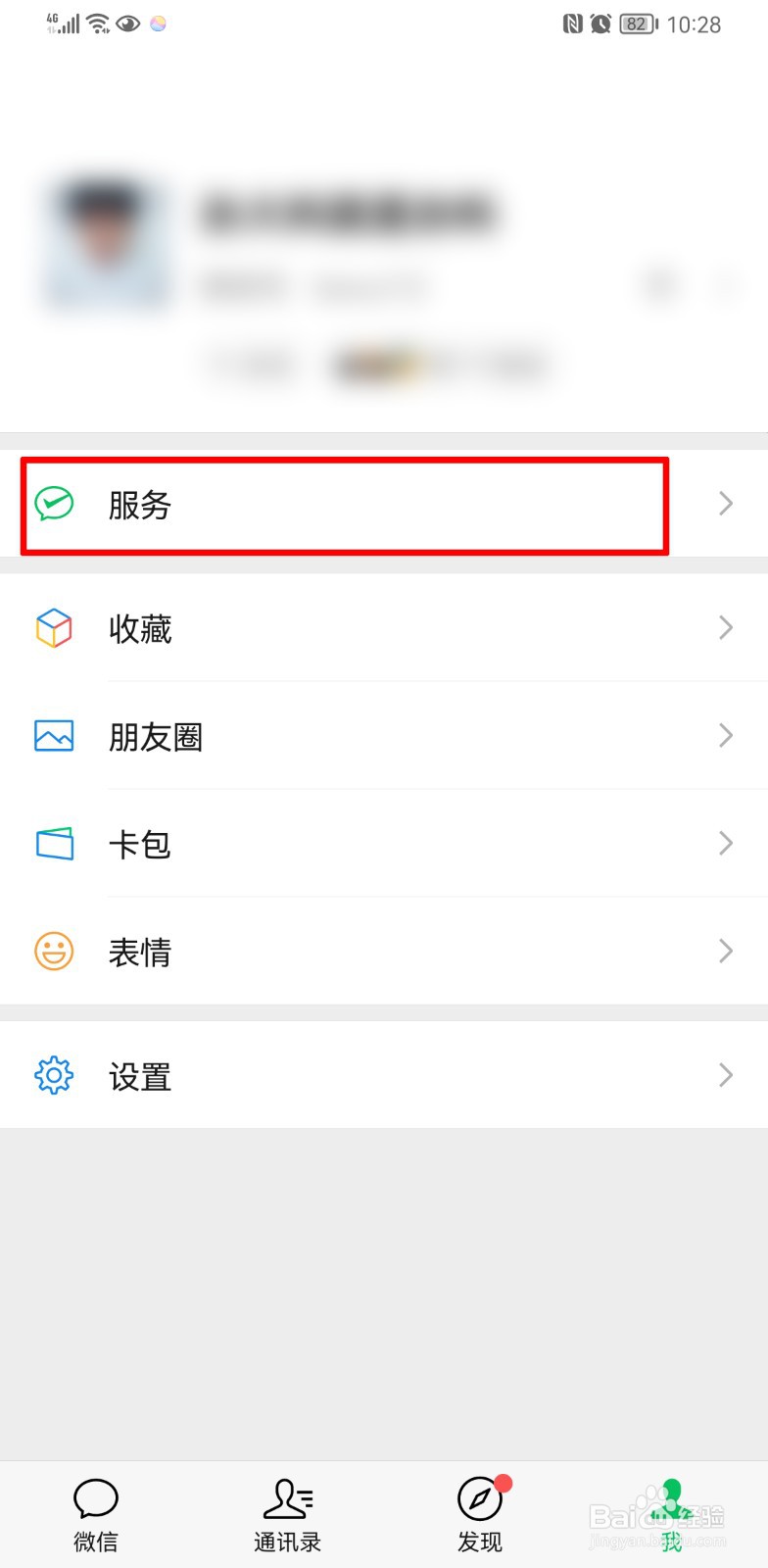 微信实名认证怎么更改