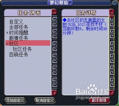 梦幻西游社区建设任务攻略