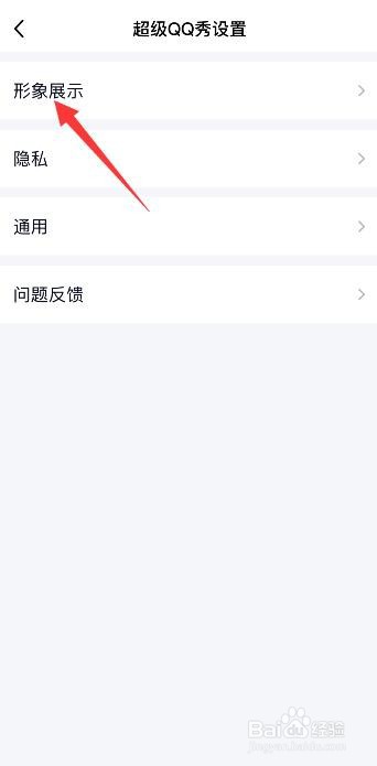 qq怎么把超级qq秀关掉