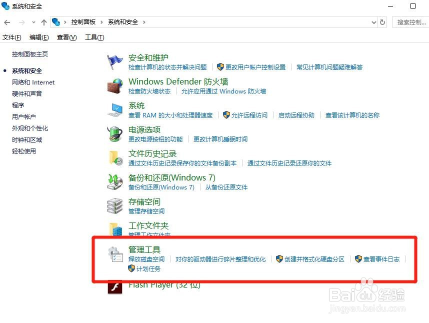 win10电脑如何设置自动关机程序