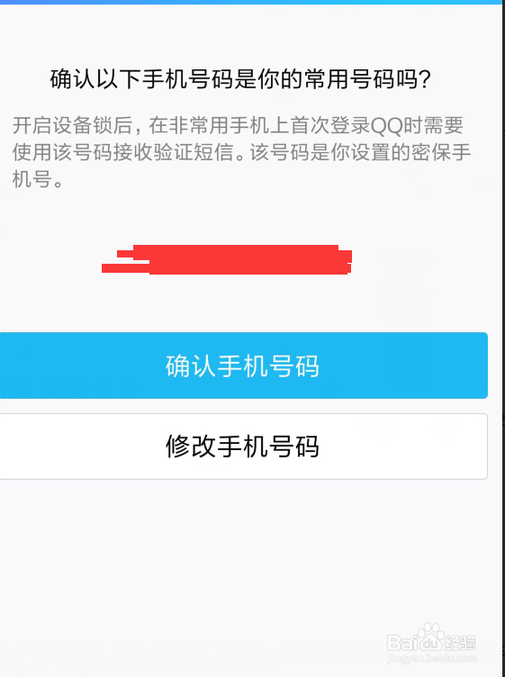 怎么在手机QQ上绑定手机号码