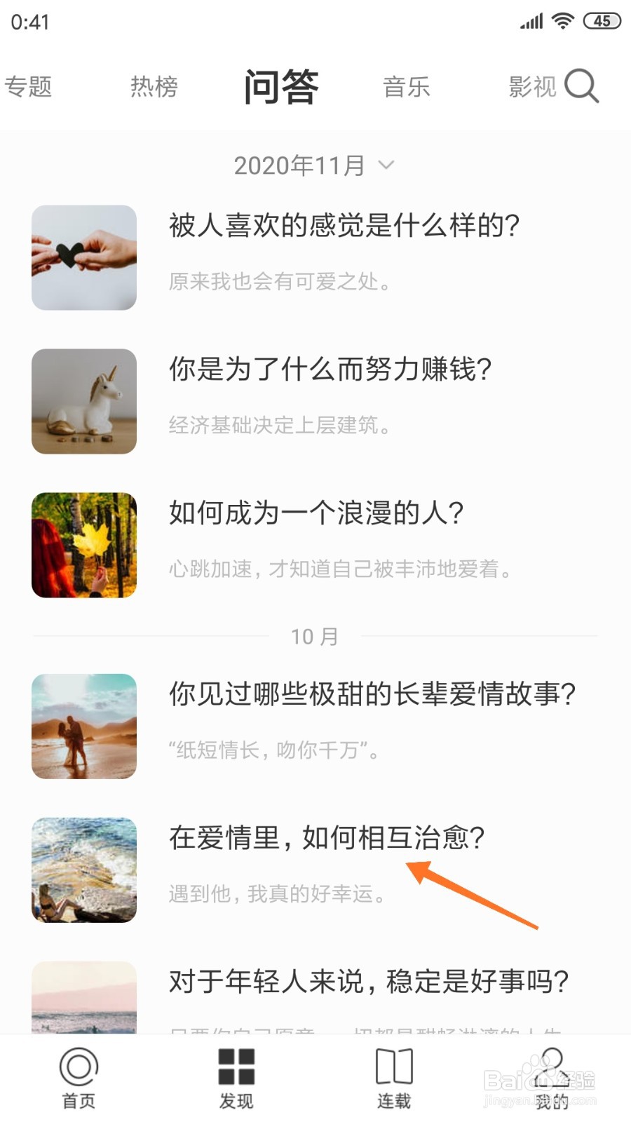 一个中哪里查看如何相互治愈