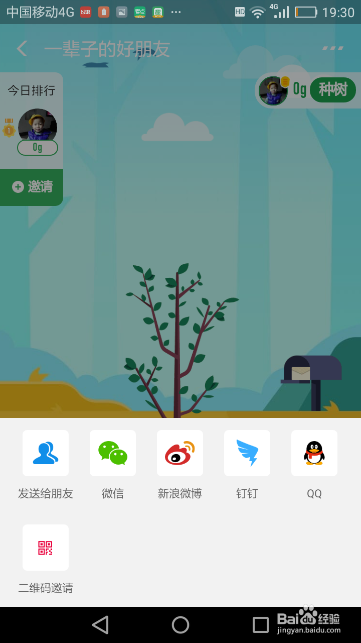 支付宝里如何跟朋友一起合种一颗树