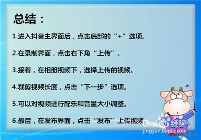 抖音短视频如何上传相册中的视频