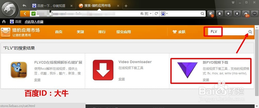 猎豹浏览器怎么下载网页上的FLV视频