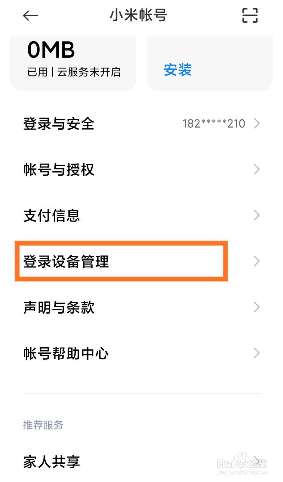 小米手机怎么开启“查找手机”功能