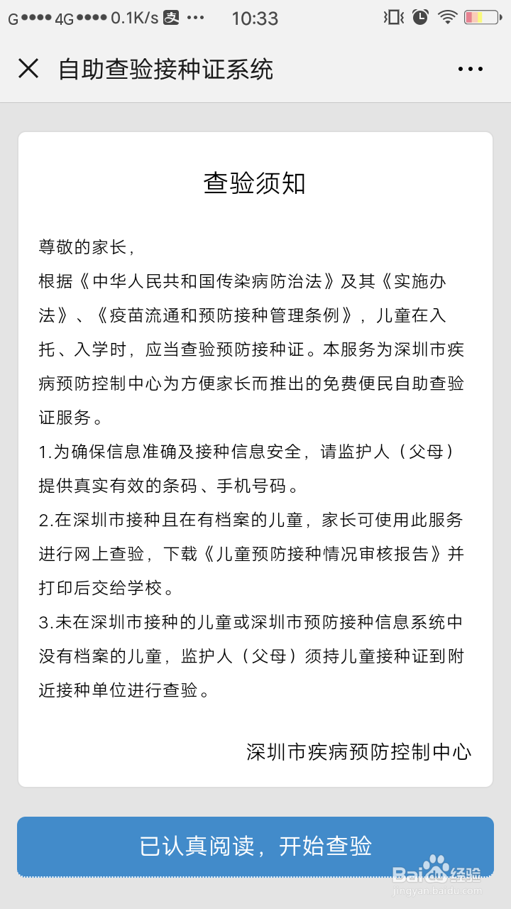 幼儿园入学查验证明怎么办理