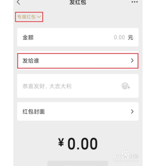 微信8.0如何发送专属红包？