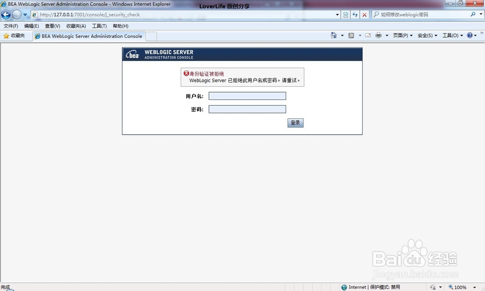 如何修改weblogic密码