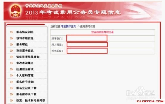 国家公务员考试报名流程详解