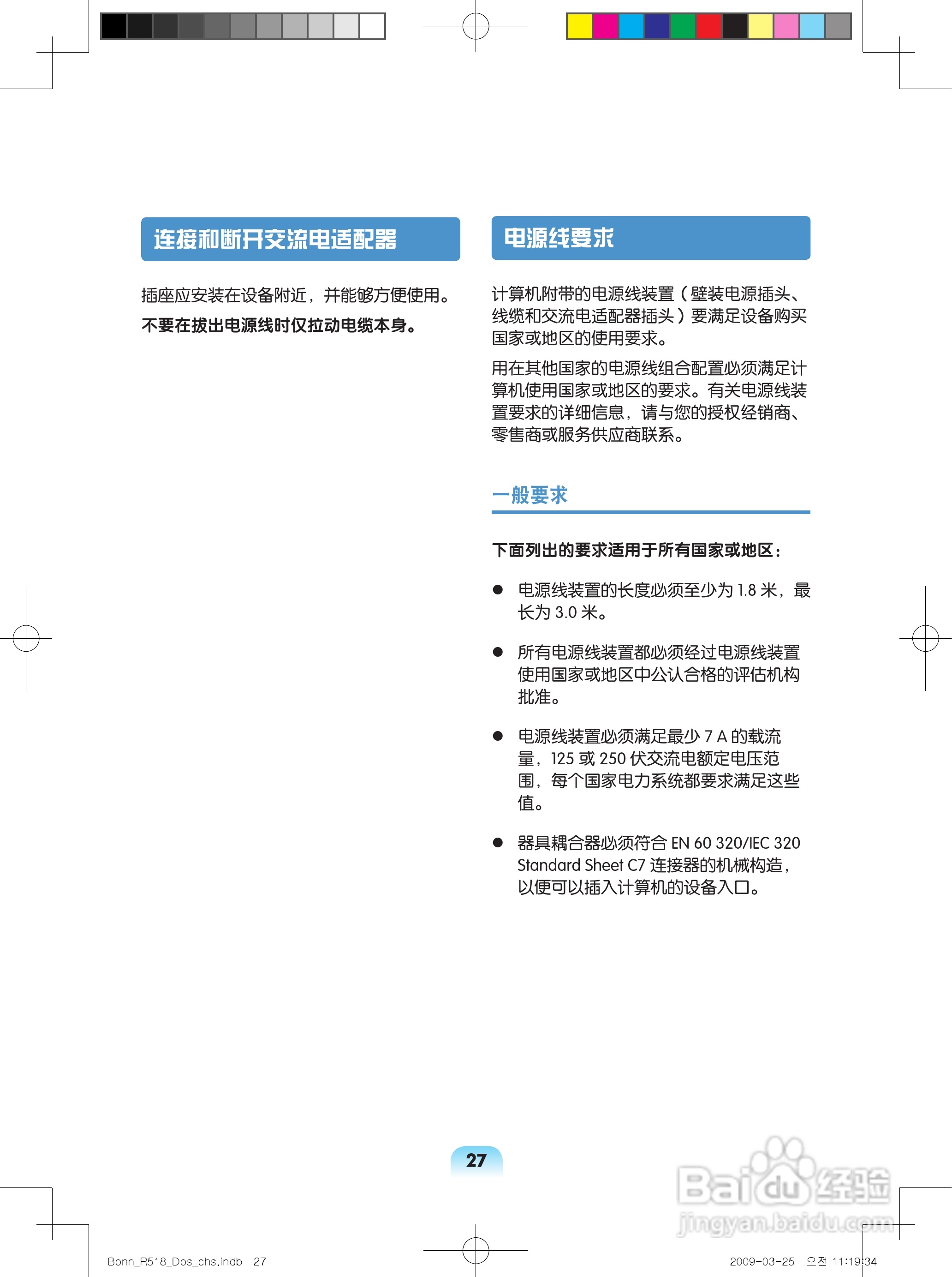 三星R518笔记本电脑使用说明书:[3]
