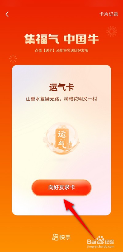 快手集福运气卡如何获得