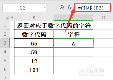 WPS工作表中如何用char函数将数字代码转为字符