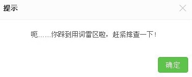 发百度经验时出现:你踩到用词雷区啦,怎么办啊