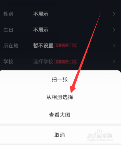 抖音头像怎么选择