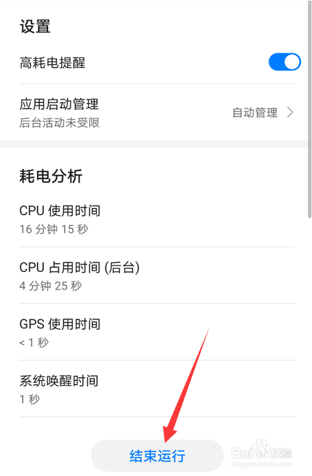 华为mate40耗电快怎么办