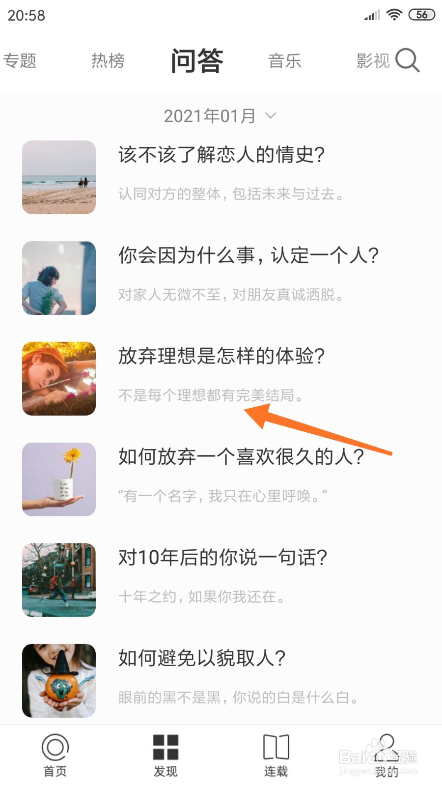 一个中哪里查看不是每个理想都有完美结局