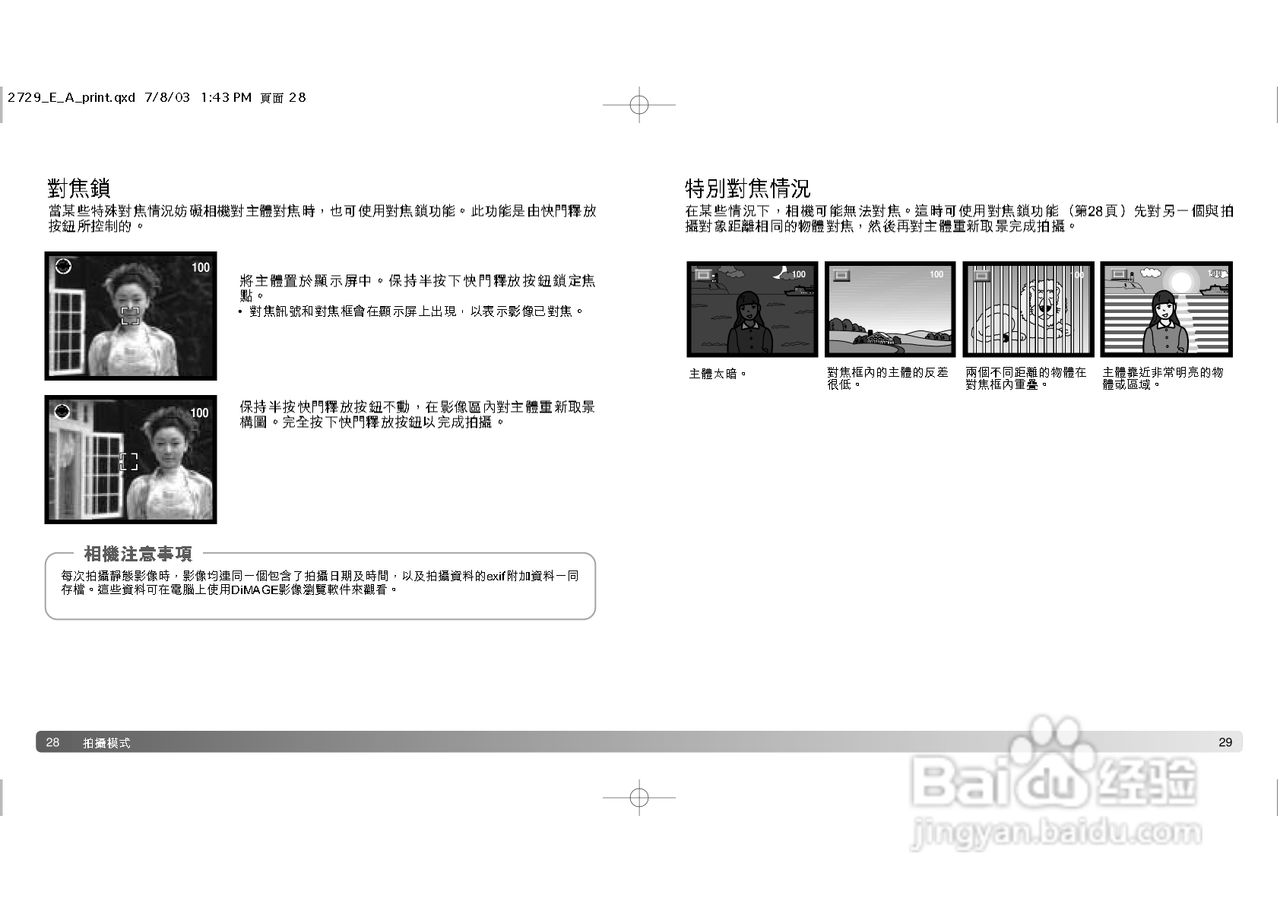 柯尼卡美能达 DiMAGE E323数码相机中文说明书:[2]
