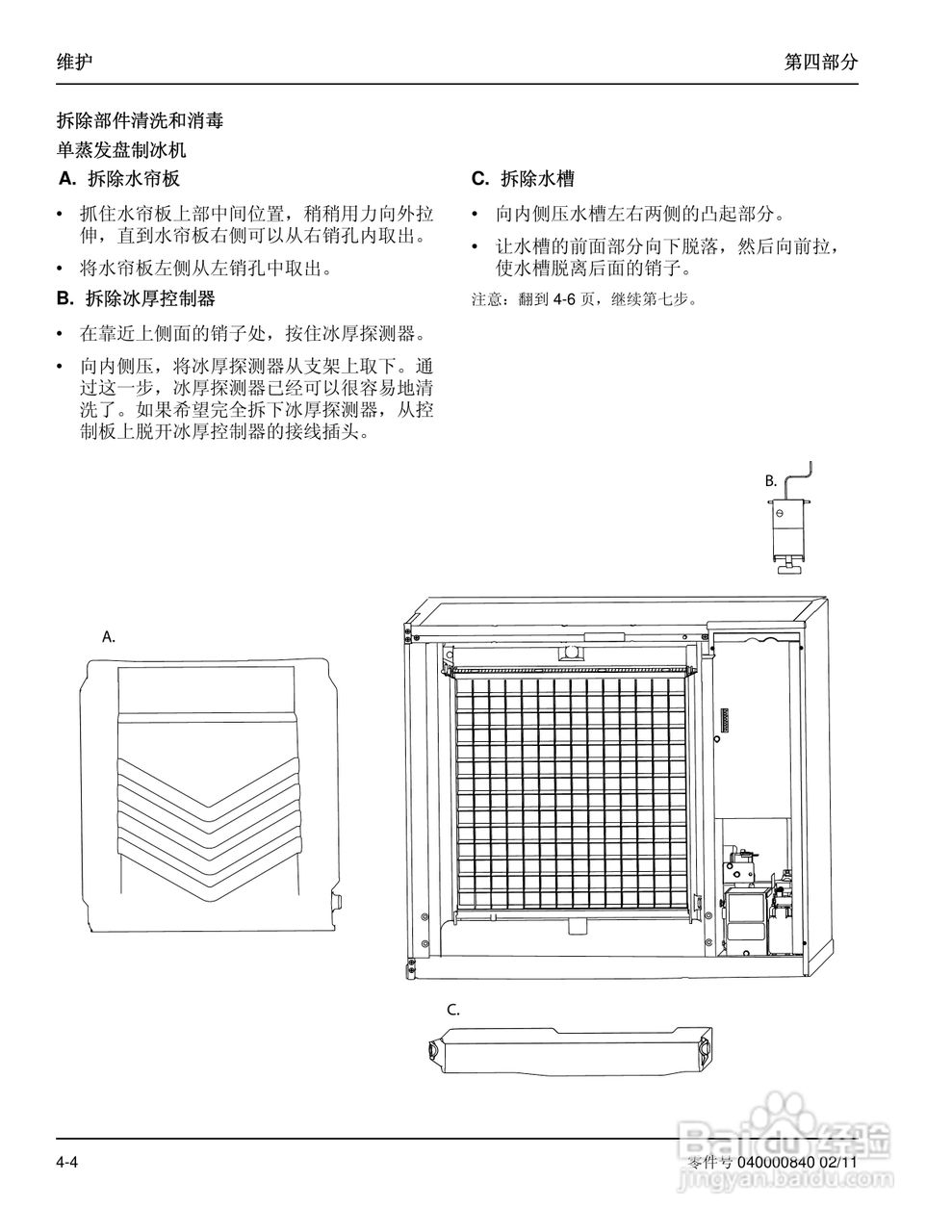Manitowoc万利多SD0502A制冰机说明书:[5]
