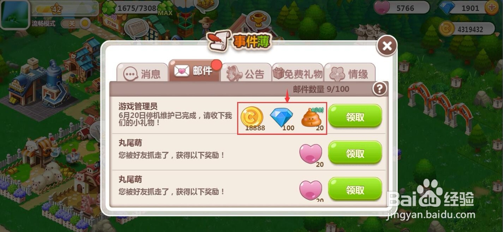 如何领取QQ空间农场系统停机维护礼物
