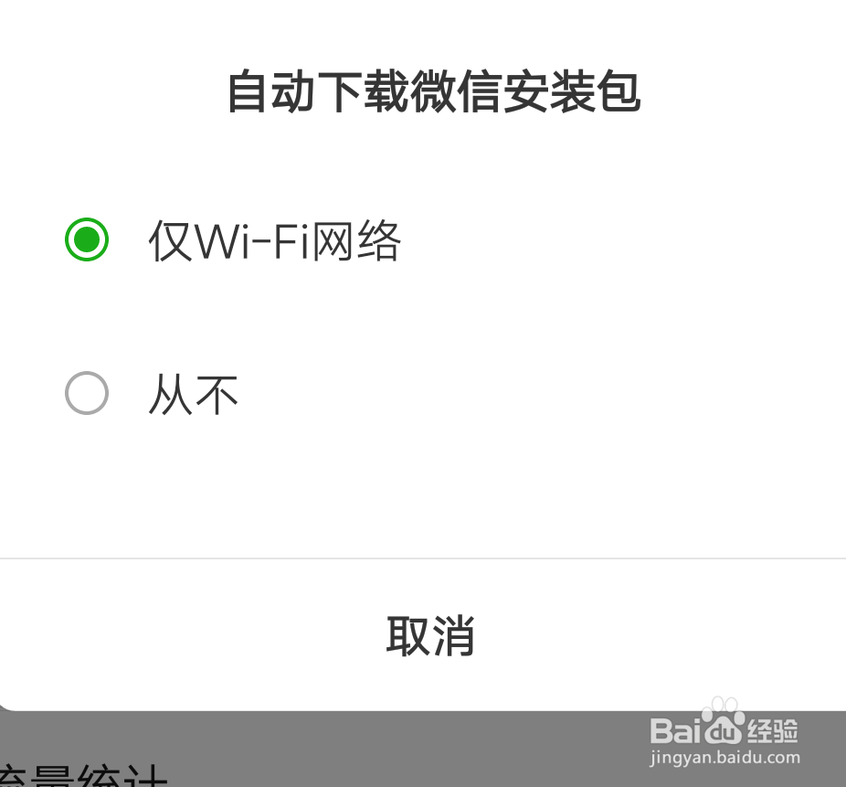 如何设置微信不自动更新