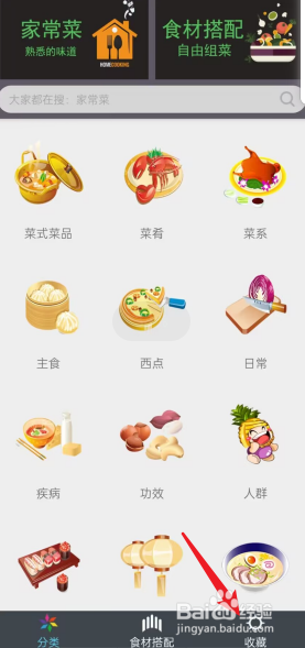 美食厨房APP如何开启夜间模式