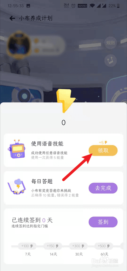 小布助手怎么领取体力