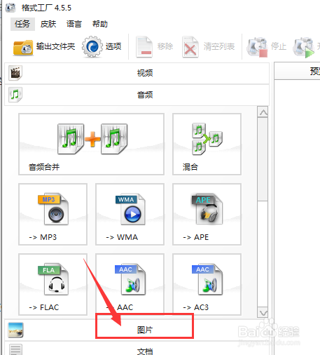 格式工厂中如何将jpeg图片转为png格式