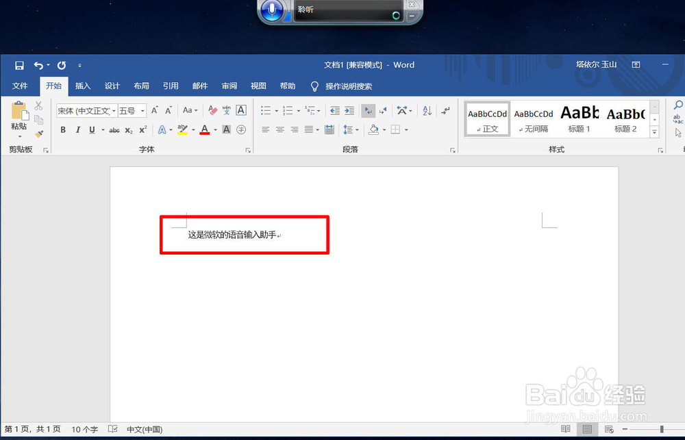 Windows10 语音输入文字功能使用方法