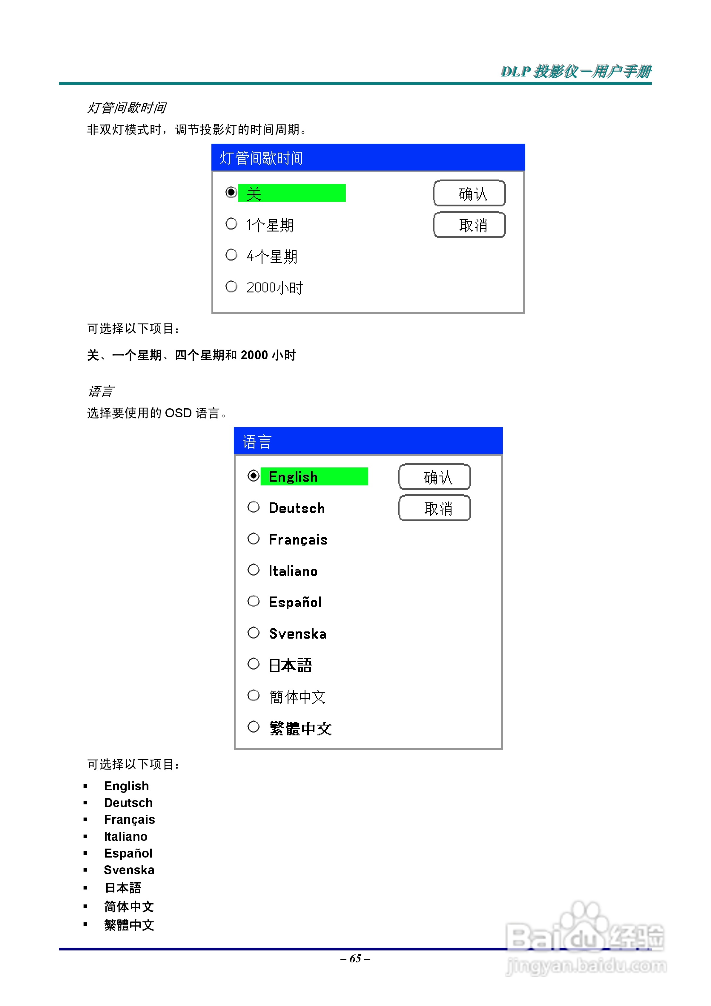 丽讯Vivitek D5500投影机说明书:[8]