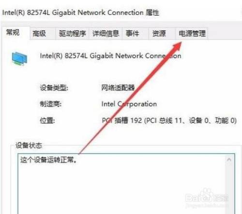 如何解决Win10网络频繁掉线