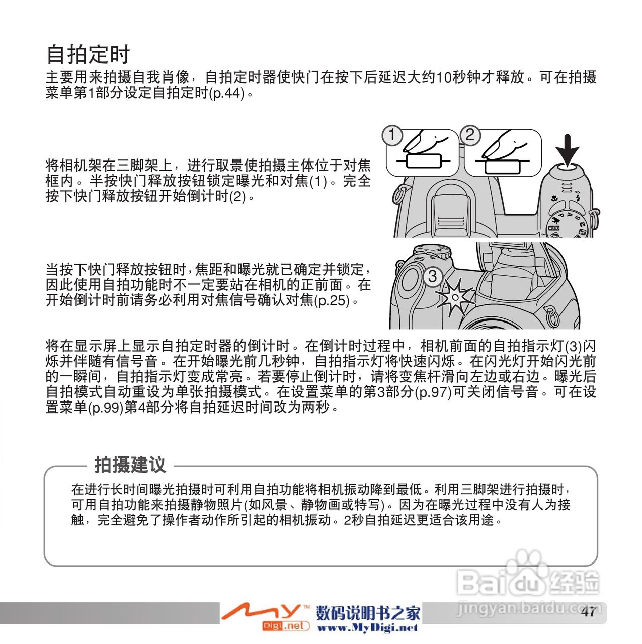 柯尼卡美能达 Dimage Z6数码相机(简体原版)说明书:[5]