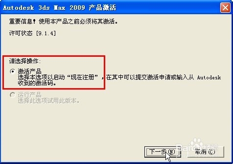 3Dmax 2009中文版怎么安装?