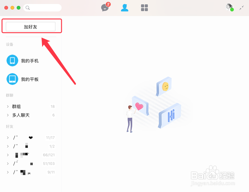 QQ for Mac如何创建讨论组呢？