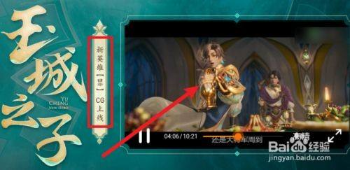 王者荣耀新英雄暃的CG动画在哪看