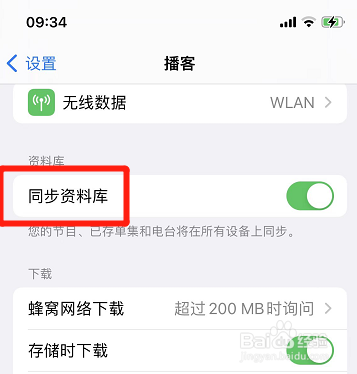 iphone播客如何关掉同步资料库
