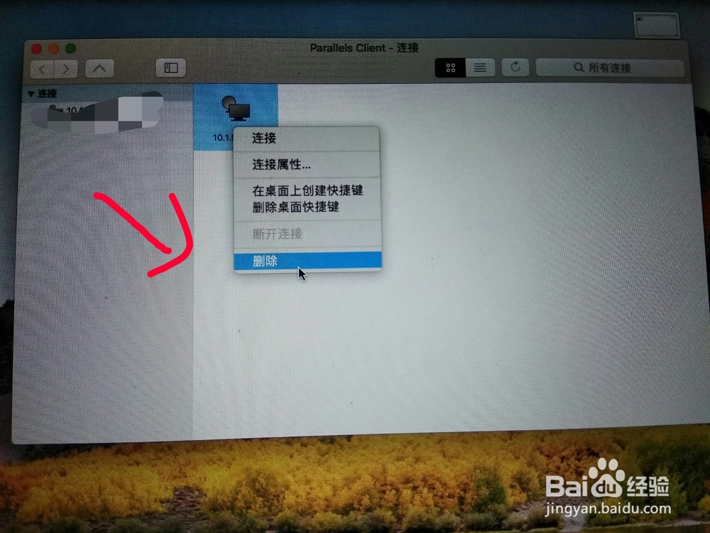 MacBook如何远程连接windows系统