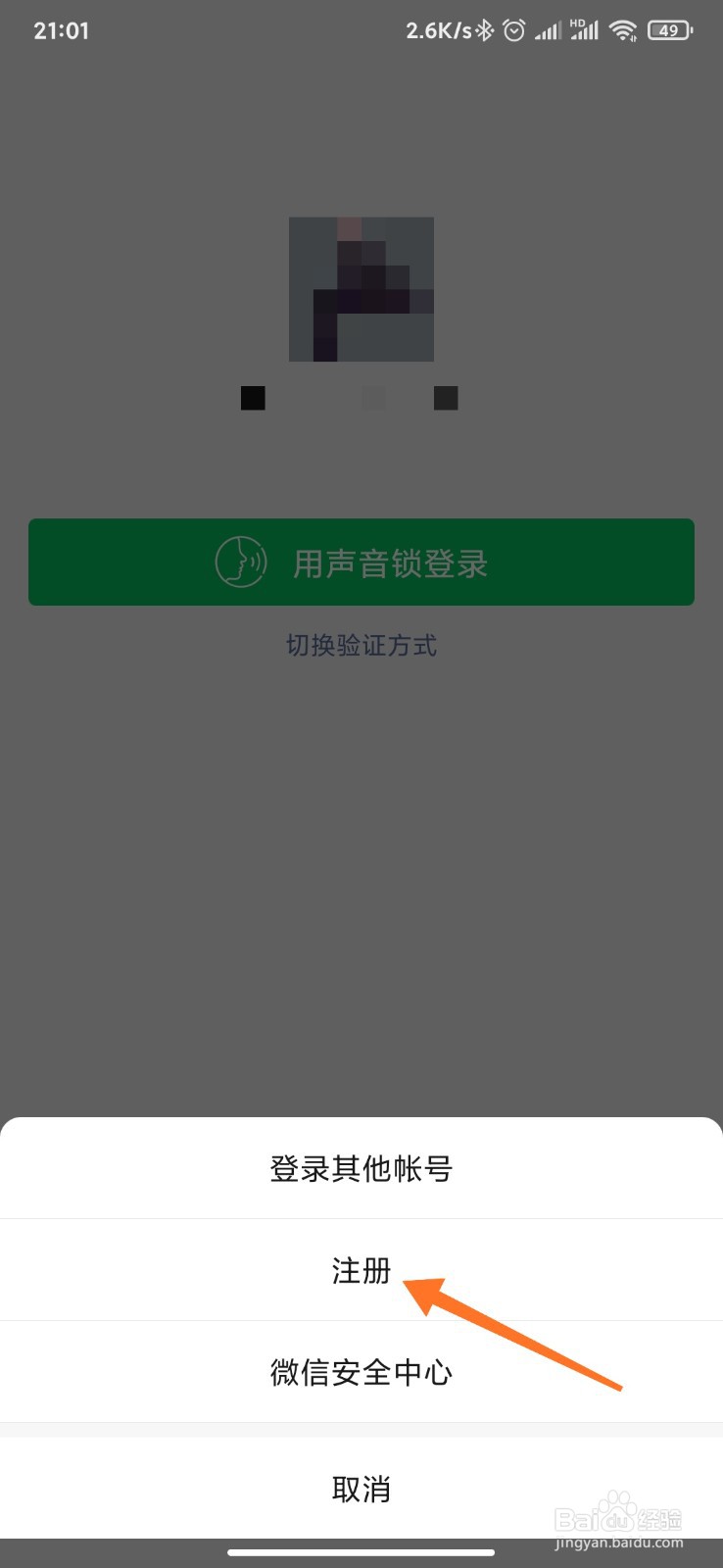 微信号怎么注册新的