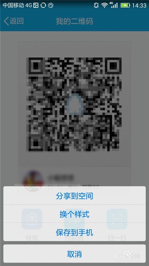 手机QQ怎么使用扫描二维码添加好友