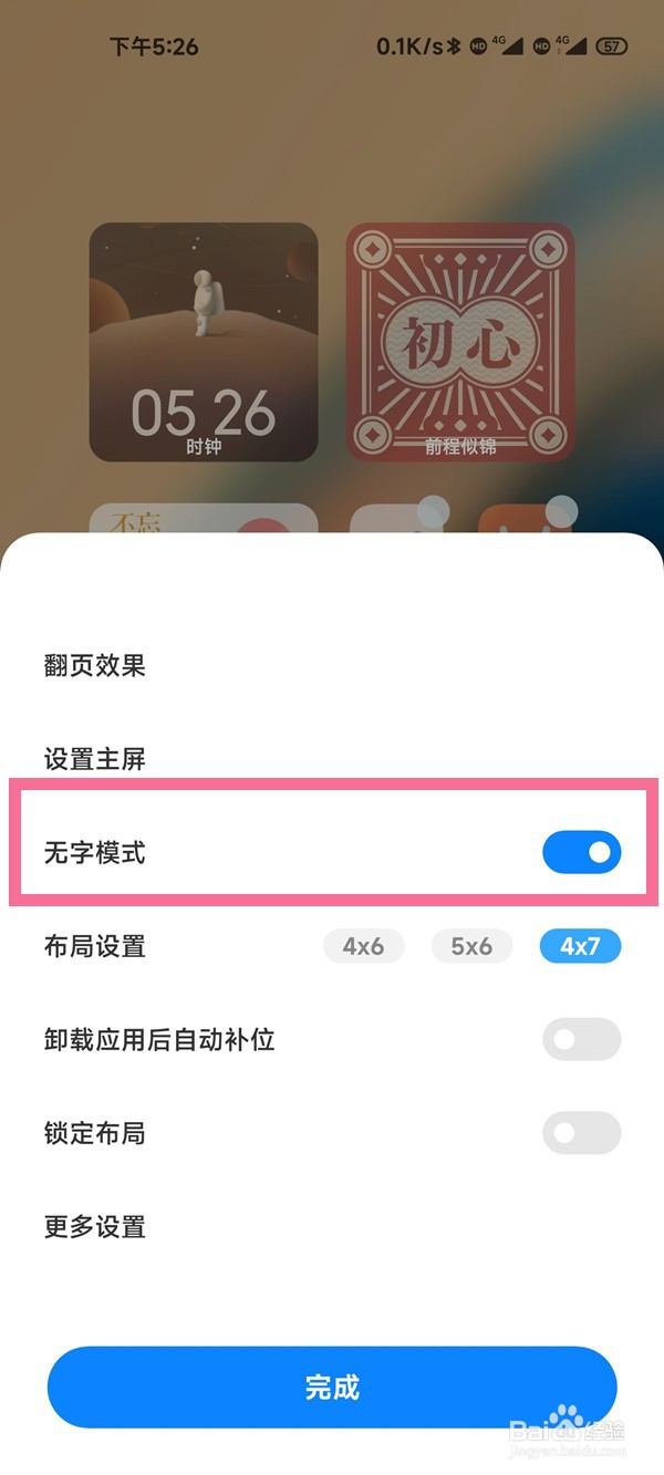 小米12怎么开启无字模式