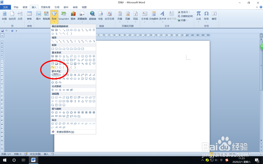 怎样用Word的“形状”绘制字母C?
